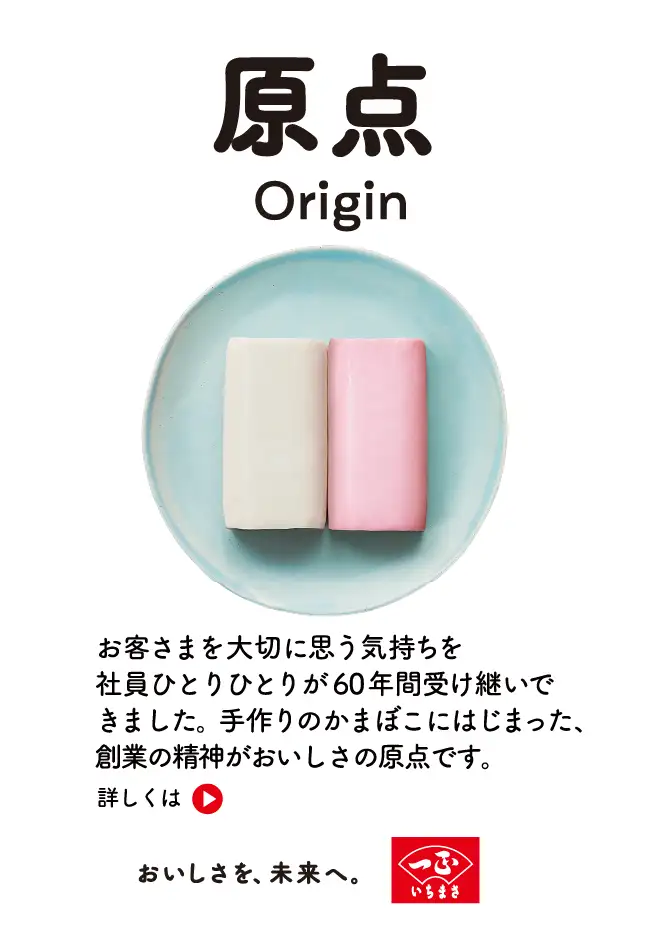 ���_ Origin�F���q���܂��؂Ɏv���C�������Ј��ЂƂ�ЂƂ肪60�N�Ԏ󂯌p���ł��܂����B����̂��܂ڂ��ɂ͂��܂����A�n�Ƃ̐��_�����������̌��_�ł��B