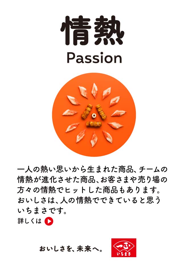 M PassionFl̔Mv琶܂ꂽiA`[̏MiiAq܂┄̕X̏MŃqbgi܂B́Al̏MłłĂƎv܂łB