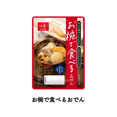 お椀で食べるおでん