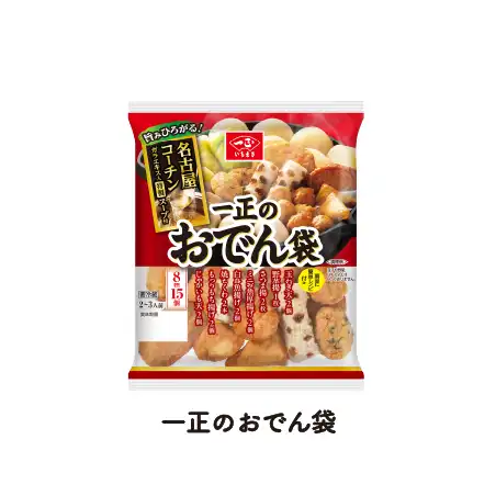 一正のおでん袋